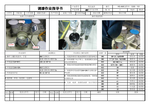 作业指导书