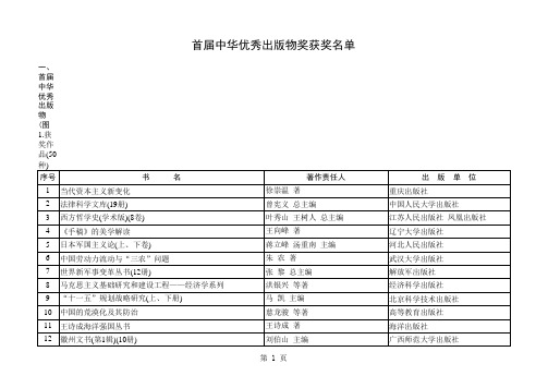 中华优秀出版物奖获奖名单