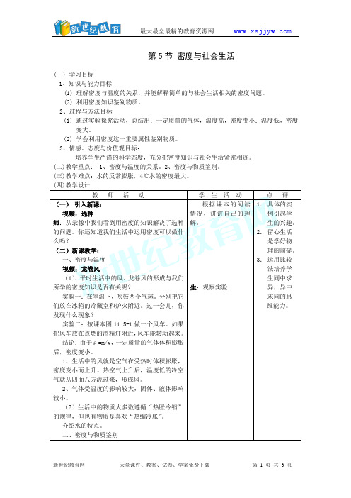 11.5 密度与社会生活