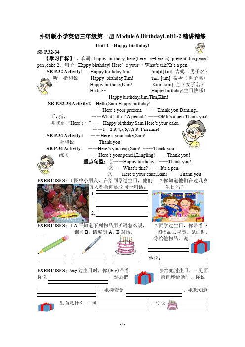 外研版小学英语三年级第一册Module6BirthdayUnit1-2精讲精练