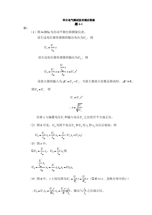 华立电气测试技术课后答案第 4章