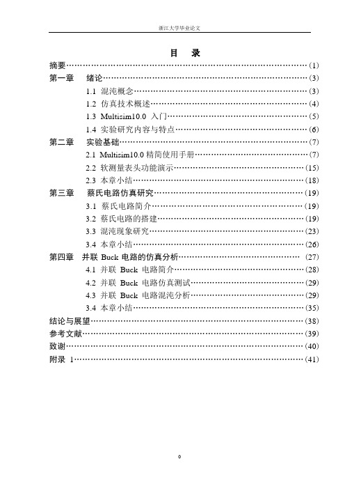 浙江大学优秀毕业论文