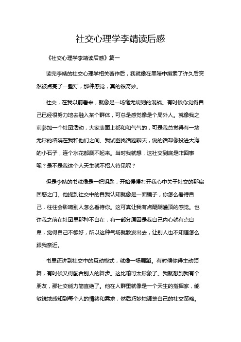 社交心理学李靖读后感