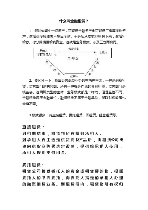 什么叫金融租赁？