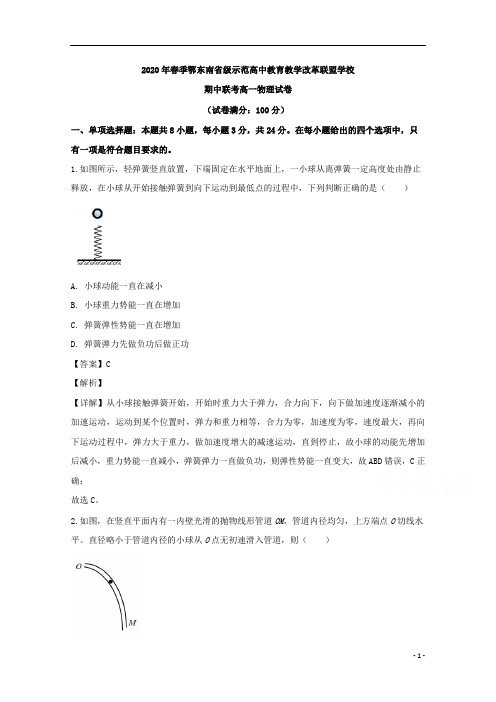 【精准解析】湖北省鄂东南联盟2019-2020学年高一下学期期中联考物理试题 