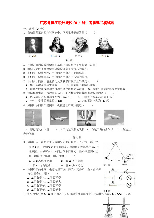 江苏省镇江市丹徒区中考物理二模试题