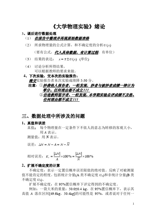 大学物理实验数据处理要求