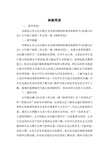 五年级下册品德教案林海雪原3鲁人版