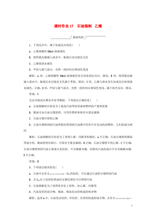 高中化学课时作业17石油炼制乙烯苏教版必修2