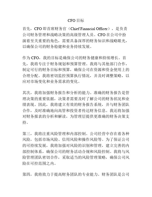 CFO目标