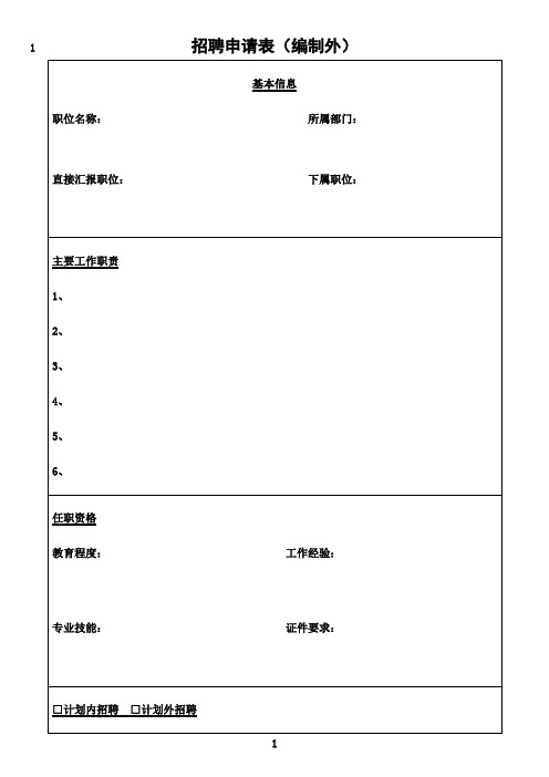 最新人事表格大全(完整版)