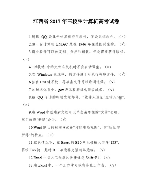 江西省2017年三校生计算机高考试卷