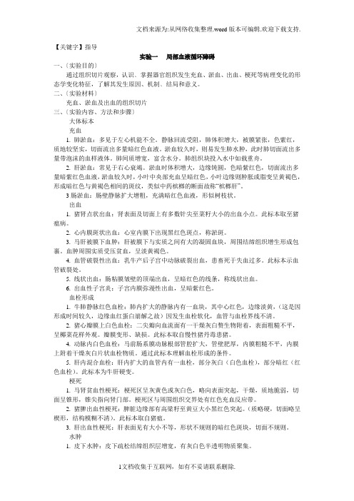 【指导】切片观察实验指导