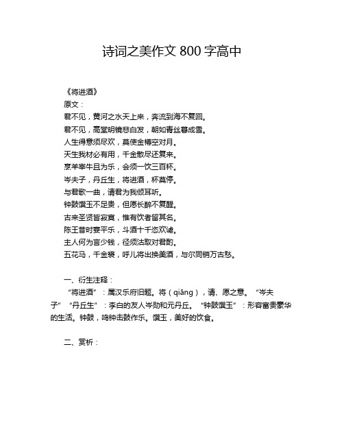 诗词之美作文800字高中