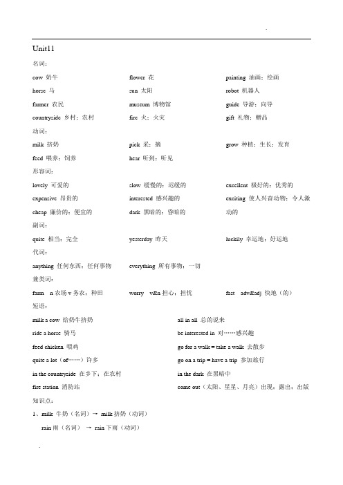 人教版七年级下册英语Unit11知识点