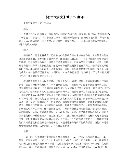 【初中文言文】诫子书 翻译