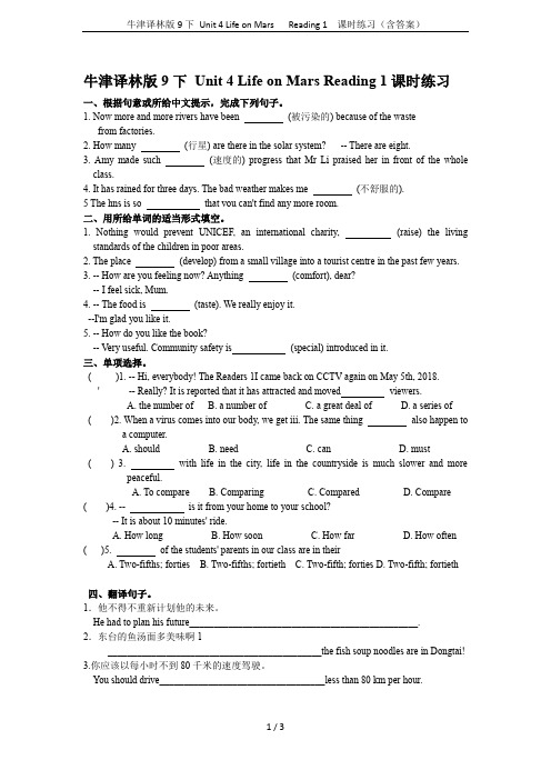 牛津译林版9下 Unit 4 Life on Mars   Reading 1  课时练习(含答案)