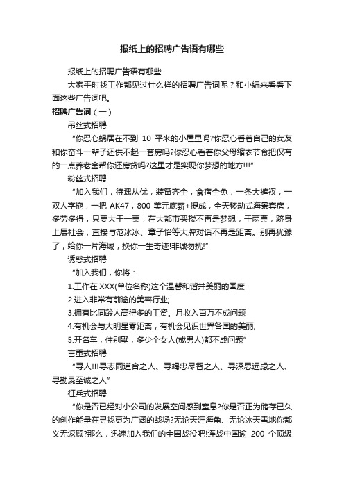 报纸上的招聘广告语有哪些