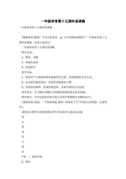一年级体育第十五课时说课稿