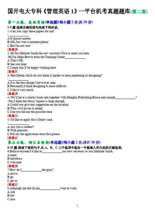 国开电大专科《管理英语1》一平台机考真题题库(第二套)