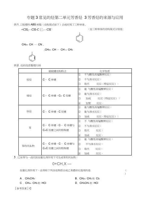 专题3常见的烃芳香烃第4课时练习答案