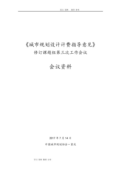 《城市规划设计计费指导意见》2018年修订稿