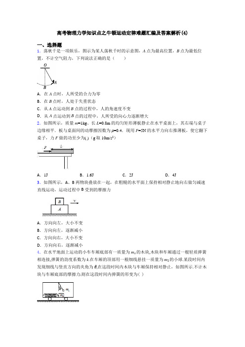 高考物理力学知识点之牛顿运动定律难题汇编及答案解析(4)