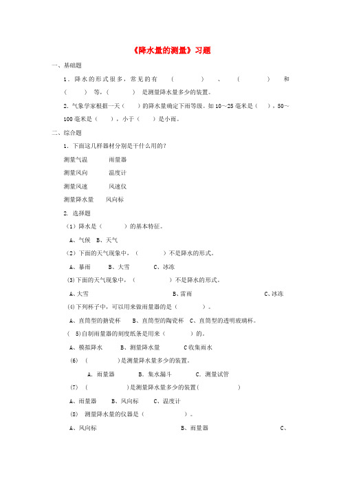 小学四年级科学上册1.5降水量的测量习题教科版1