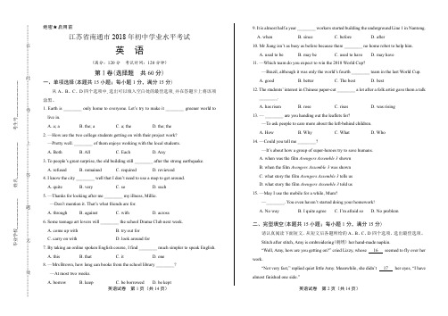 2018年江苏省南通市中考英语试卷