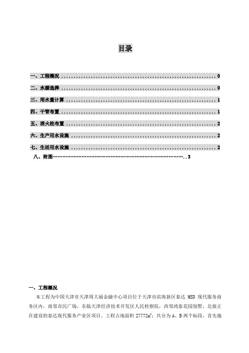 周大福金融中心项目临时用水施工方案