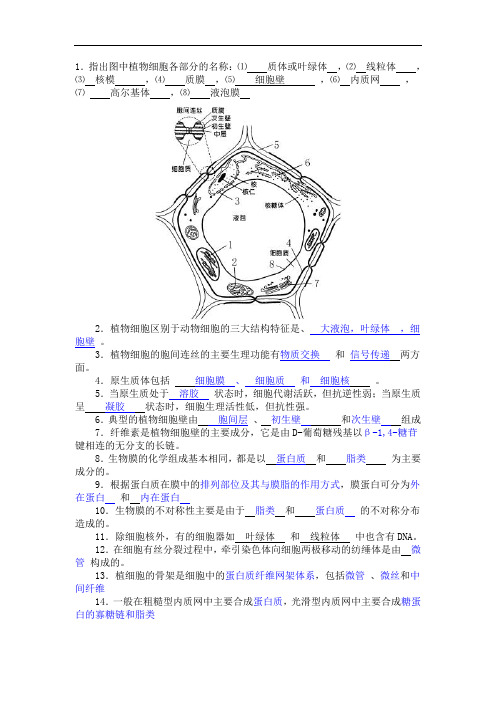 植物生理学填空.