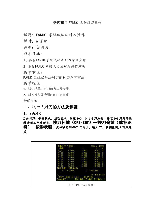数控车工FANUC 系统对刀操作