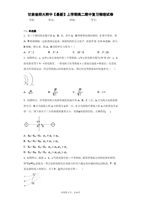 甘肃省师大附中2020-2021学年上学期高二期中复习物理试卷含答案解析