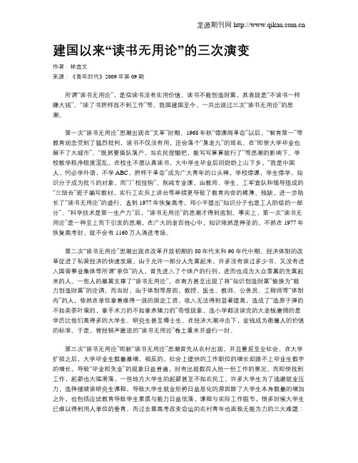 建国以来“读书无用论”的三次演变