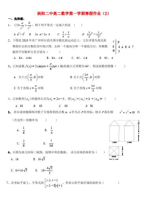 度安徽涡阳二中高二数学寒假作业2 北师大版必修1