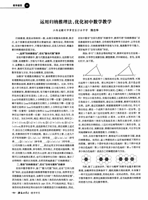 运用归纳推理法,优化初中数学教学