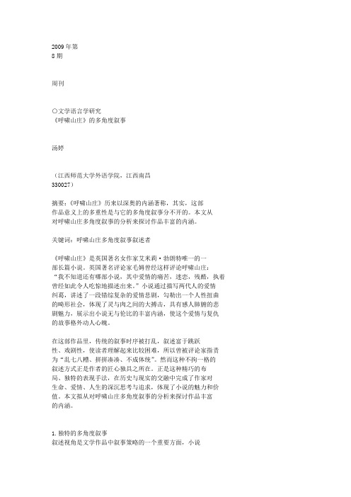 _呼啸山庄_的多角度叙事
