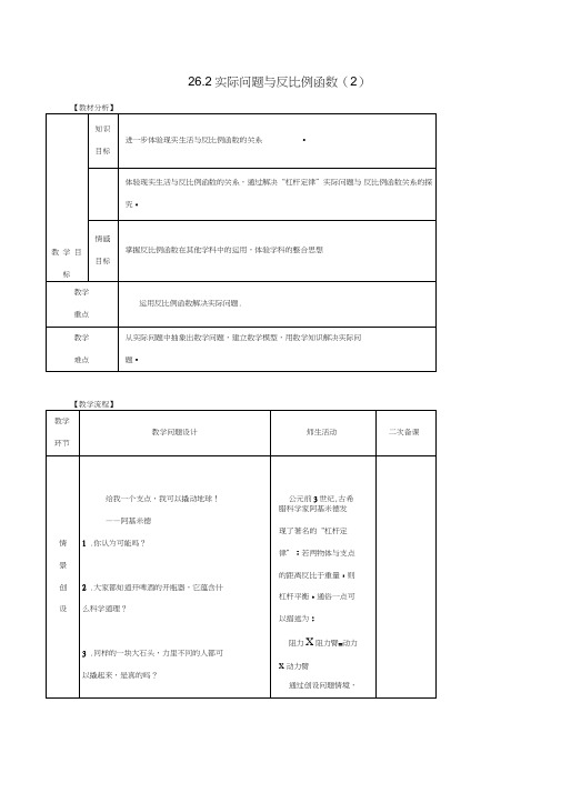 九年级数学下册第26章反比例函数26.2实际问题与反比例函数(2)教案(新版)新人教版