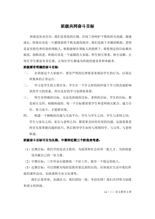 班级共同奋斗目标