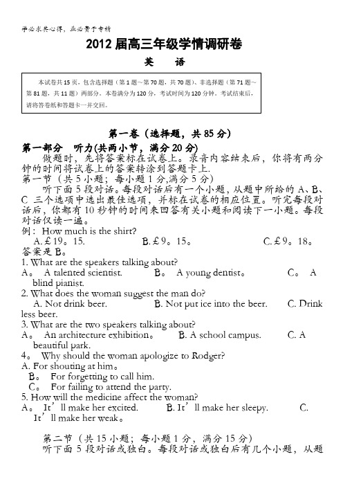 江苏省南京市2012届高三年级学情调研卷(英语)无答案