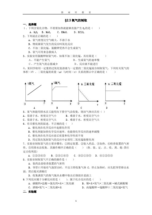 氧气的制取练习题