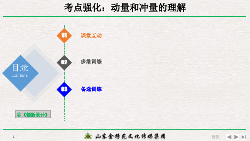 6-1-1-考点强化:动量和冲量的理解