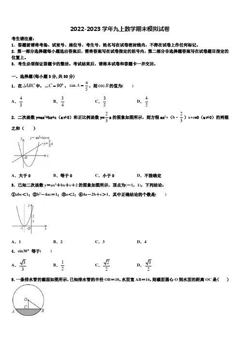 2022年黑龙江省哈尔滨市第六十九中学九年级数学第一学期期末质量检测模拟试题含解析