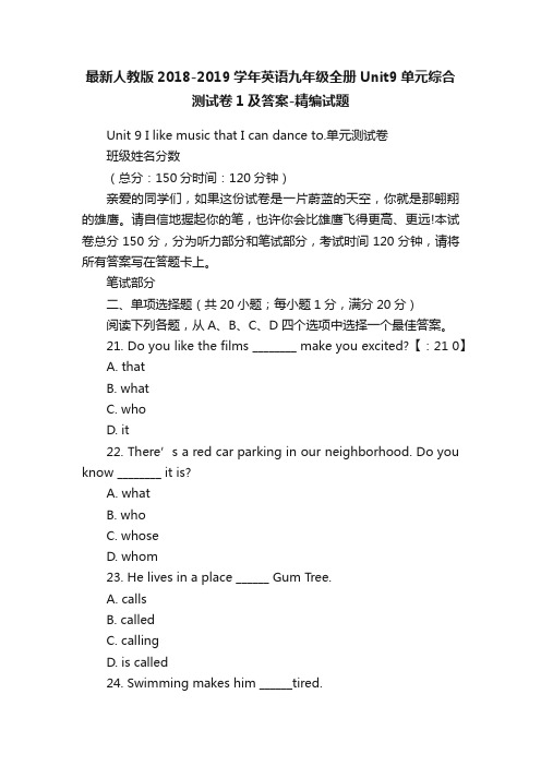 最新人教版2018-2019学年英语九年级全册Unit9单元综合测试卷1及答案-精编试题