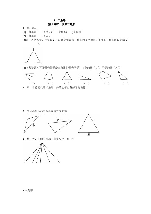 部编人教版数学四年级下册第1课时认识三角形