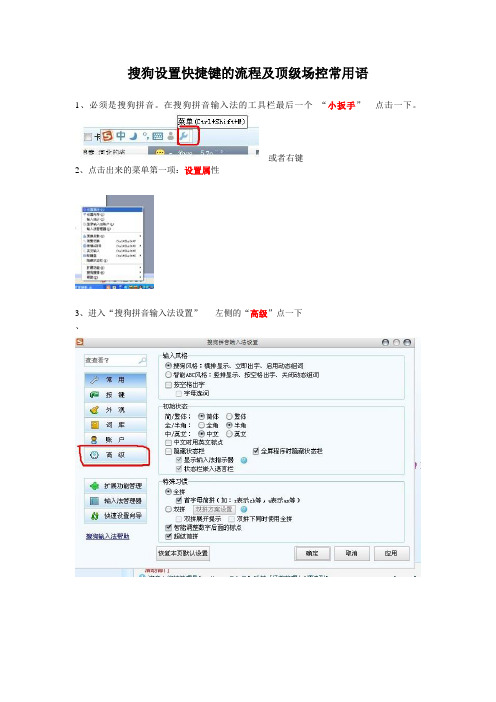 搜狗设置快捷键的流程及 常用语