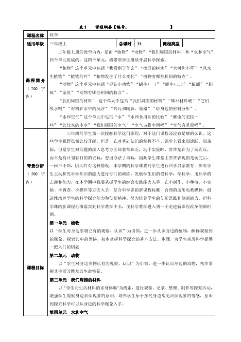 三年级科学教学纲要