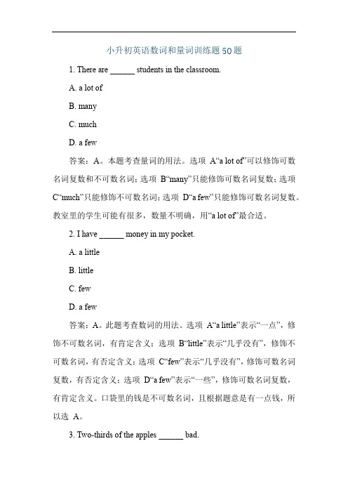 小升初英语数词和量词训练题50题