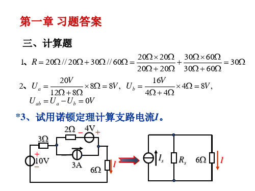 电工电子技术1-5章习题答案