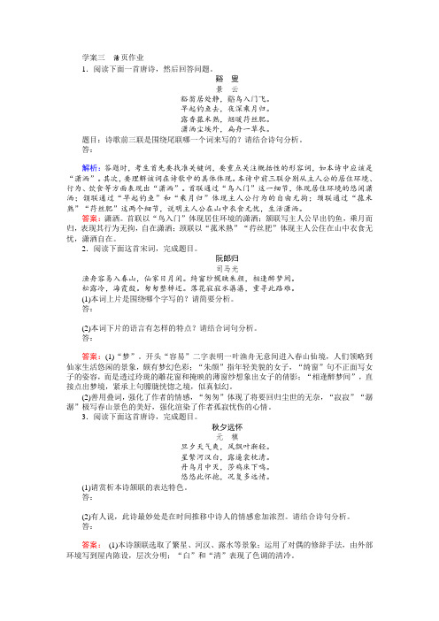 高考语文(人教)一轮复习全程构想(检测)专题八 古代诗歌鉴赏8.3 Word版含答案.doc